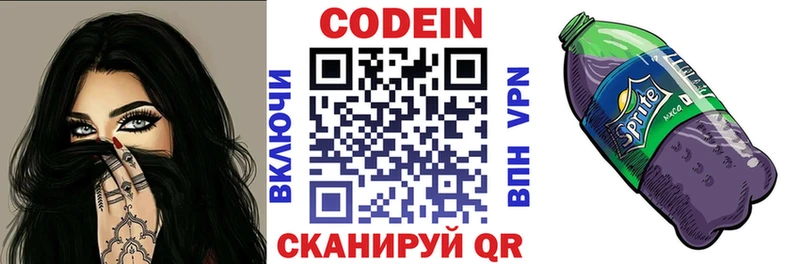 Кодеин напиток Lean (лин)  Дзержинский 